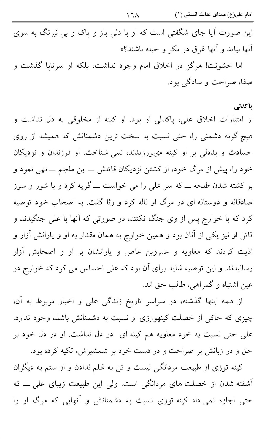 صفحه ۱۶۸