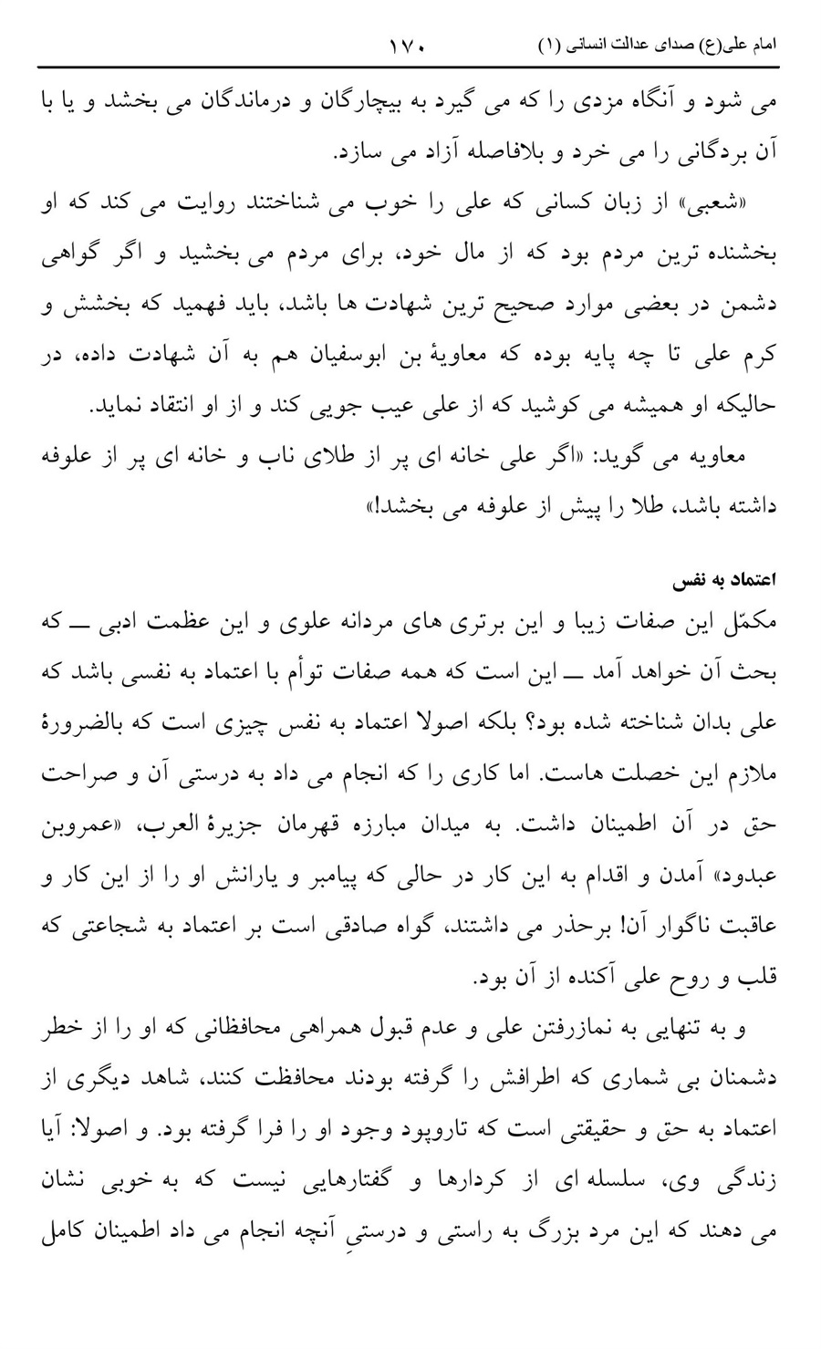 صفحه ۱۷۰