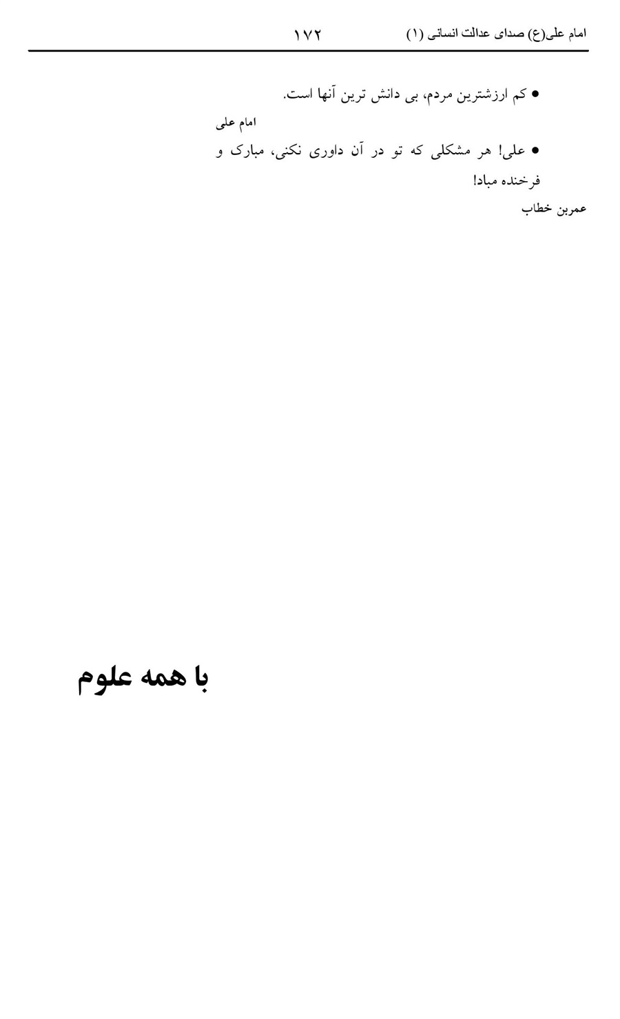 صفحه ۱۷۲