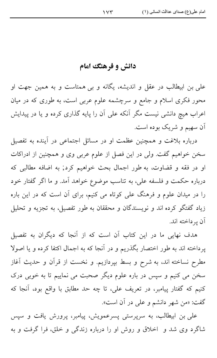 صفحه ۱۷۳