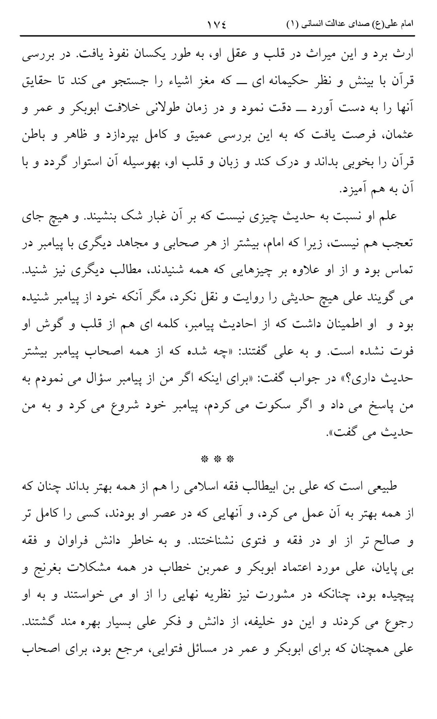 صفحه ۱۷۴