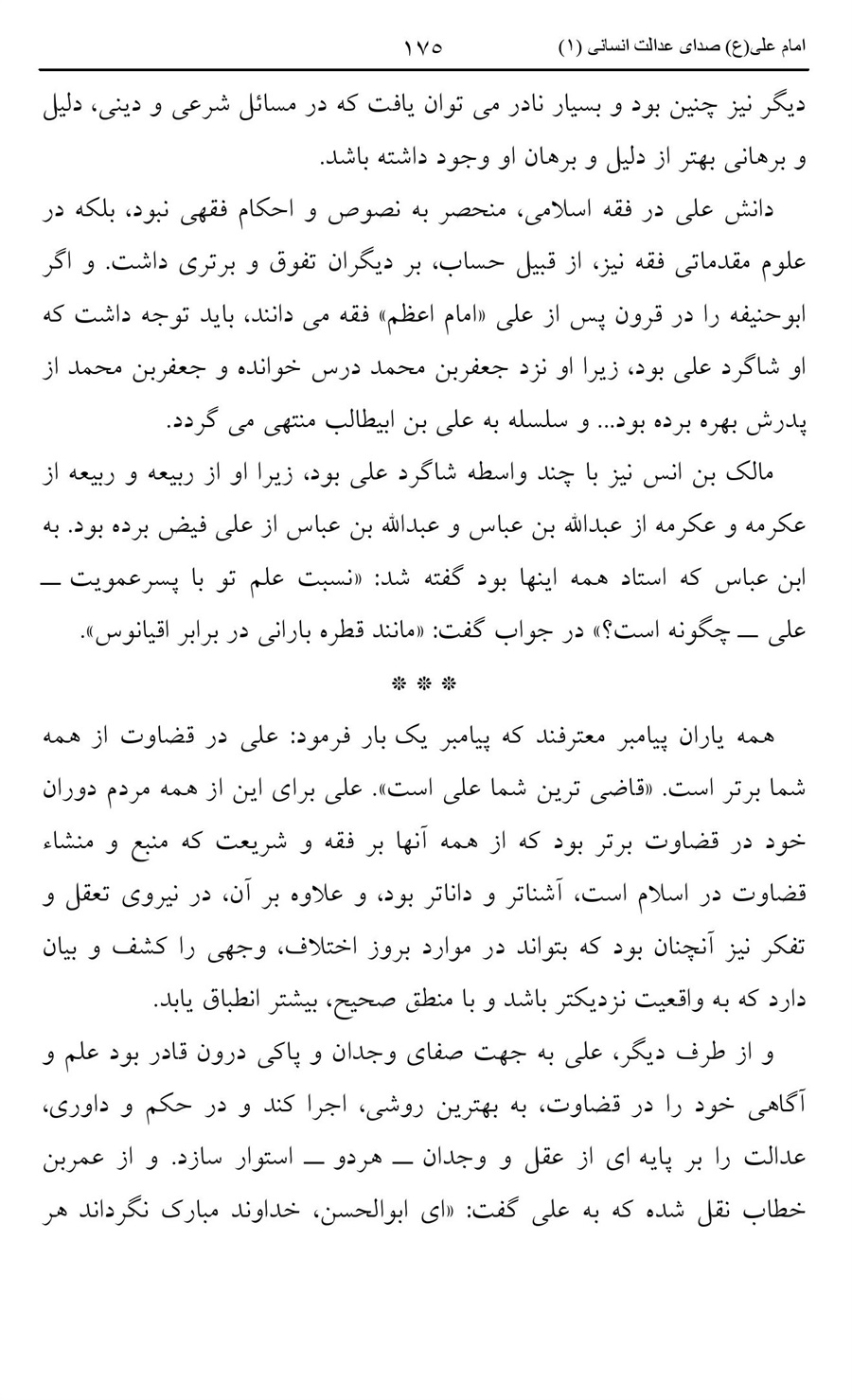 صفحه ۱۷۵