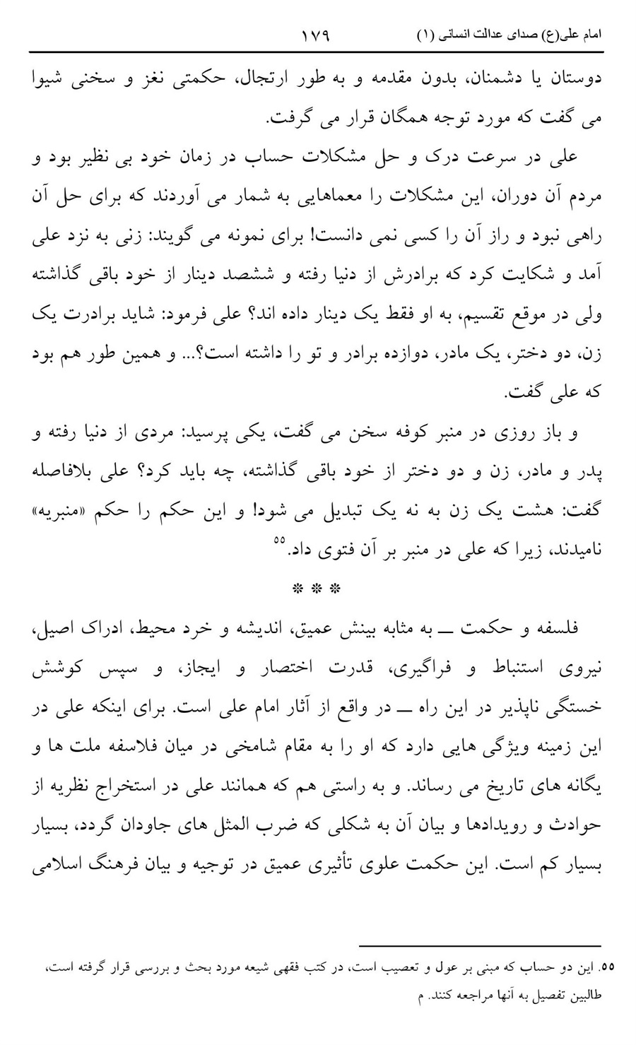 صفحه ۱۷۹