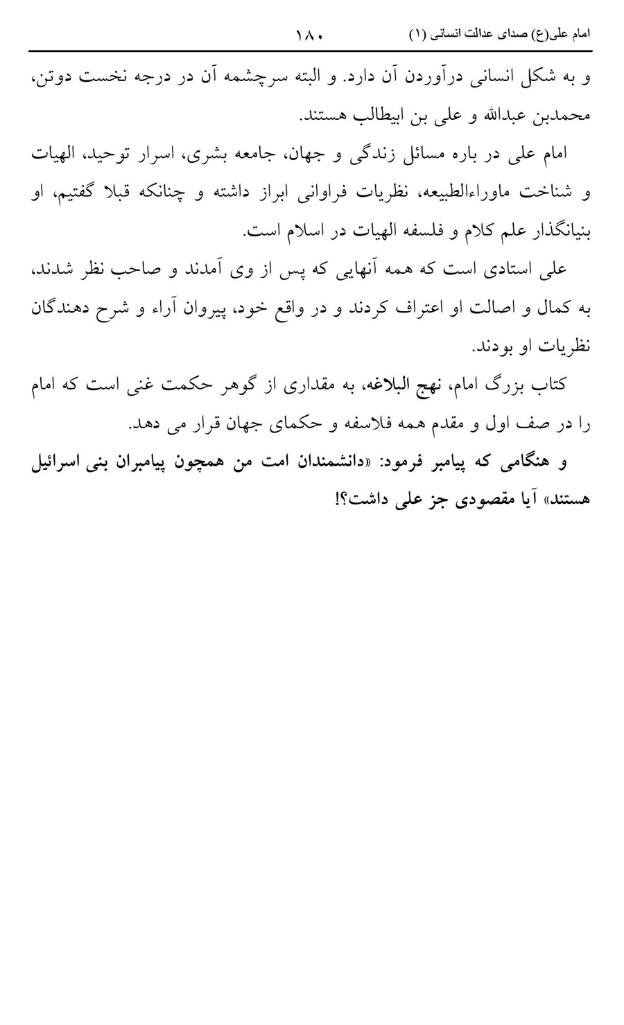 صفحه ۱۸۰