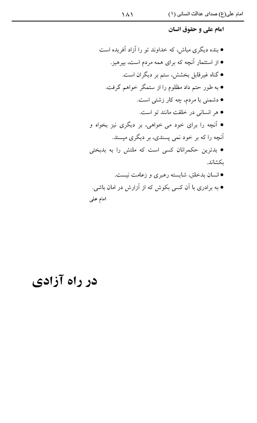 صفحه ۱۸۱