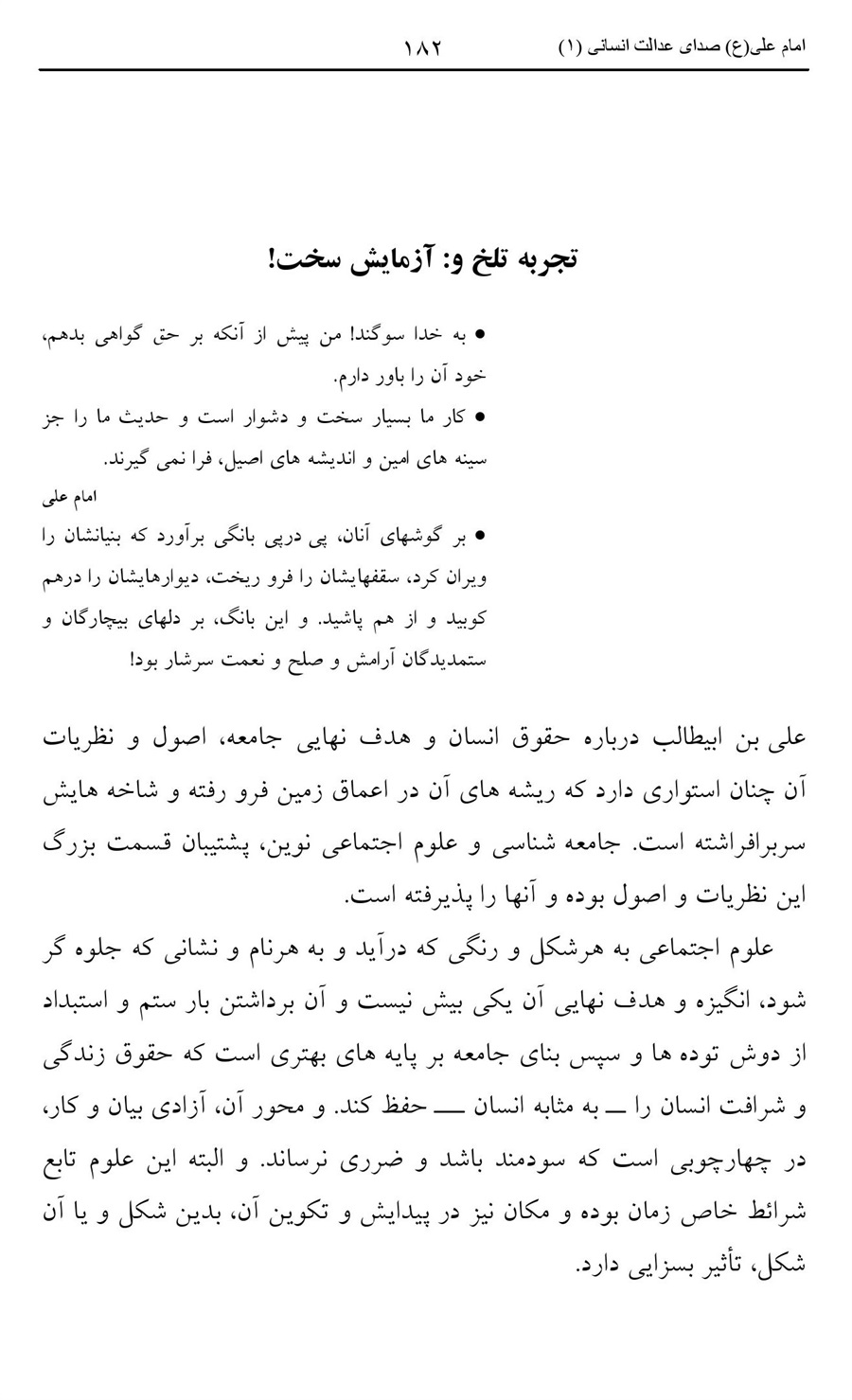 صفحه ۱۸۲