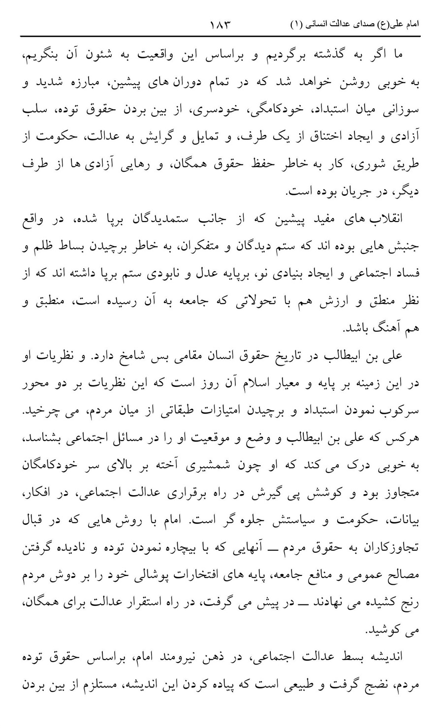 صفحه ۱۸۳