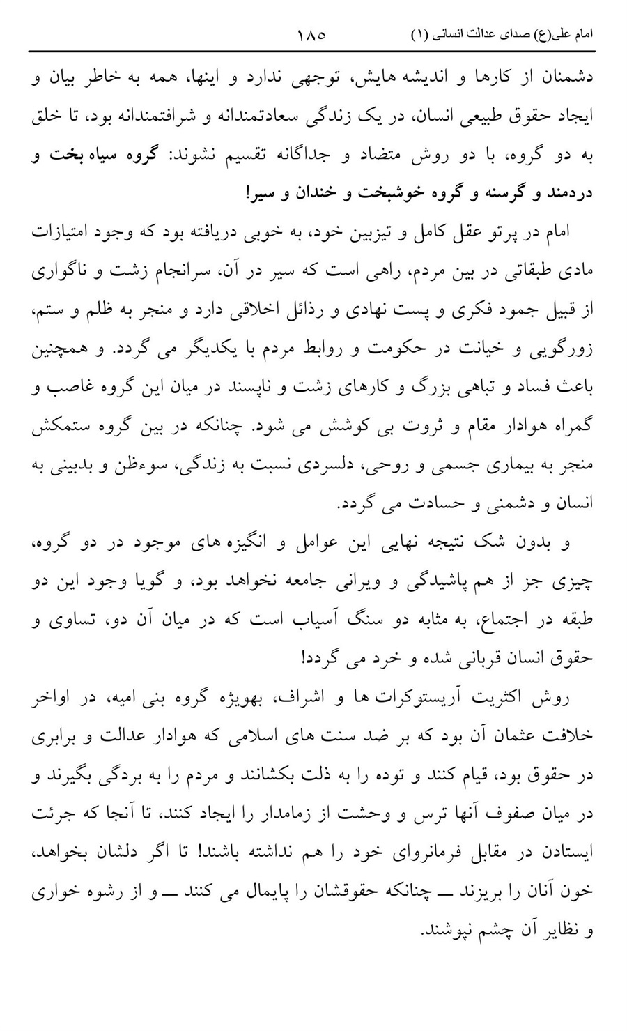 صفحه ۱۸۵