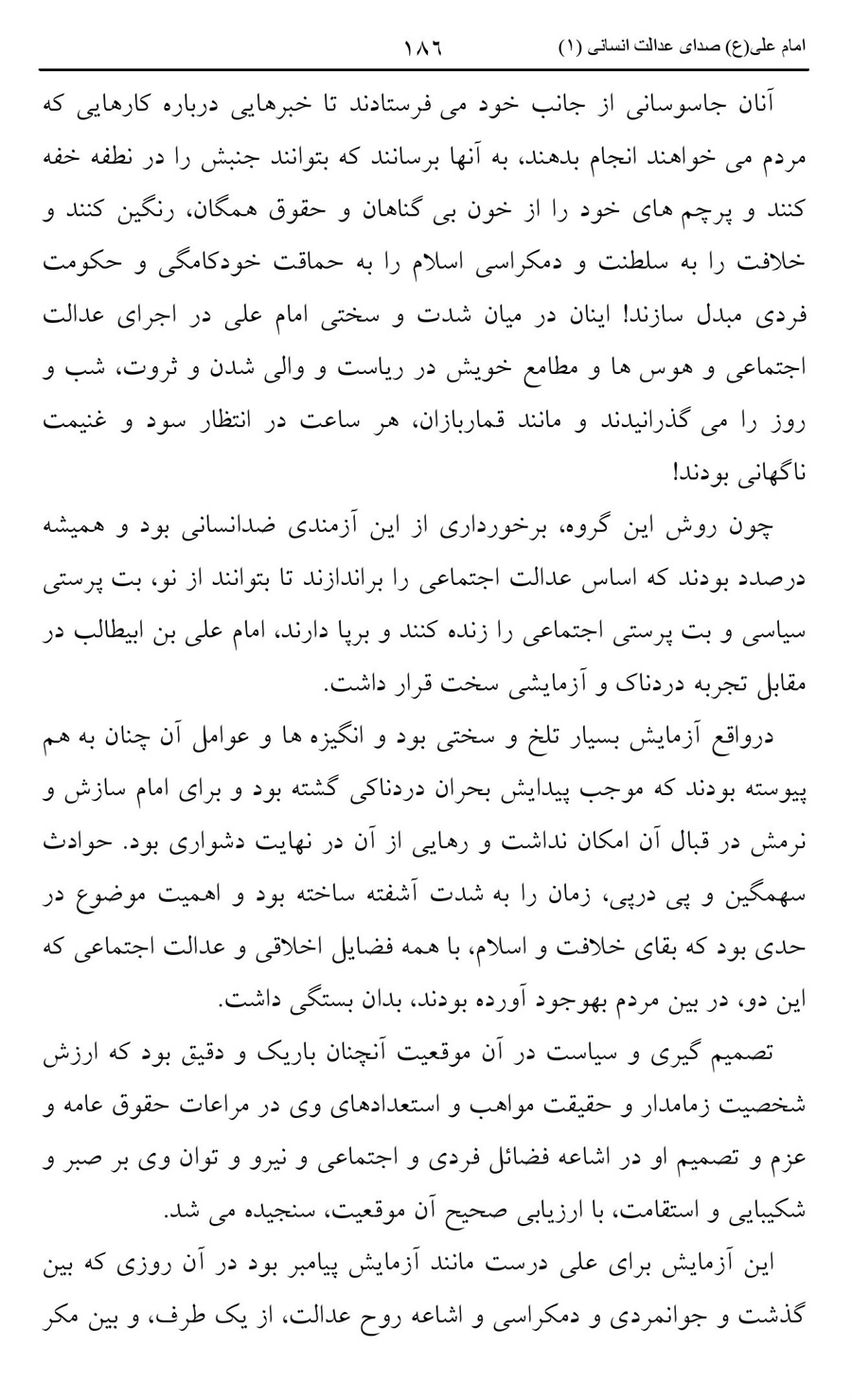 صفحه ۱۸۶