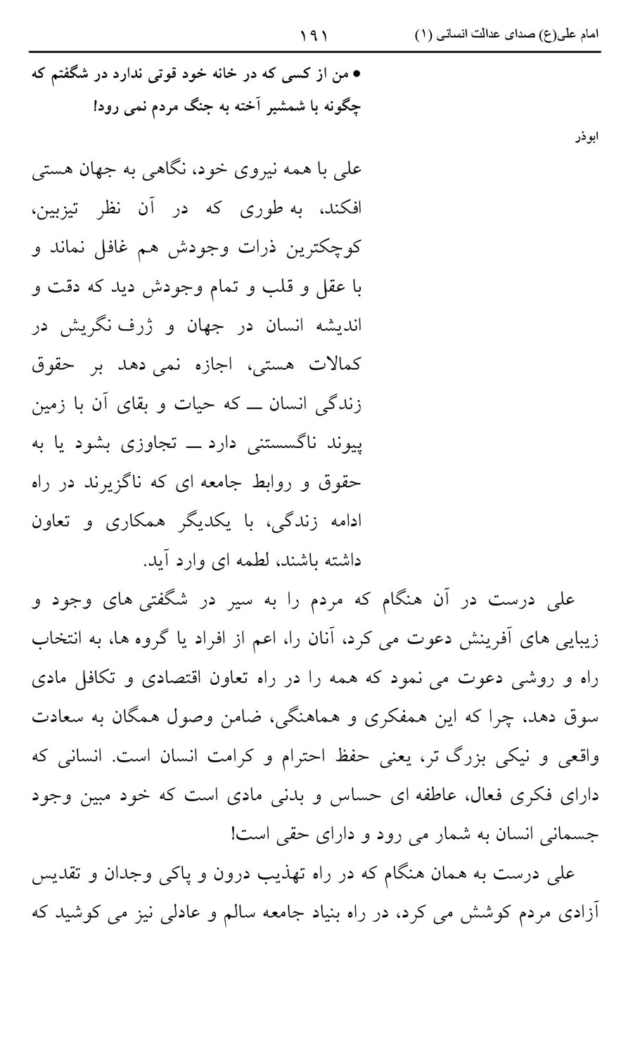 صفحه ۱۹۱