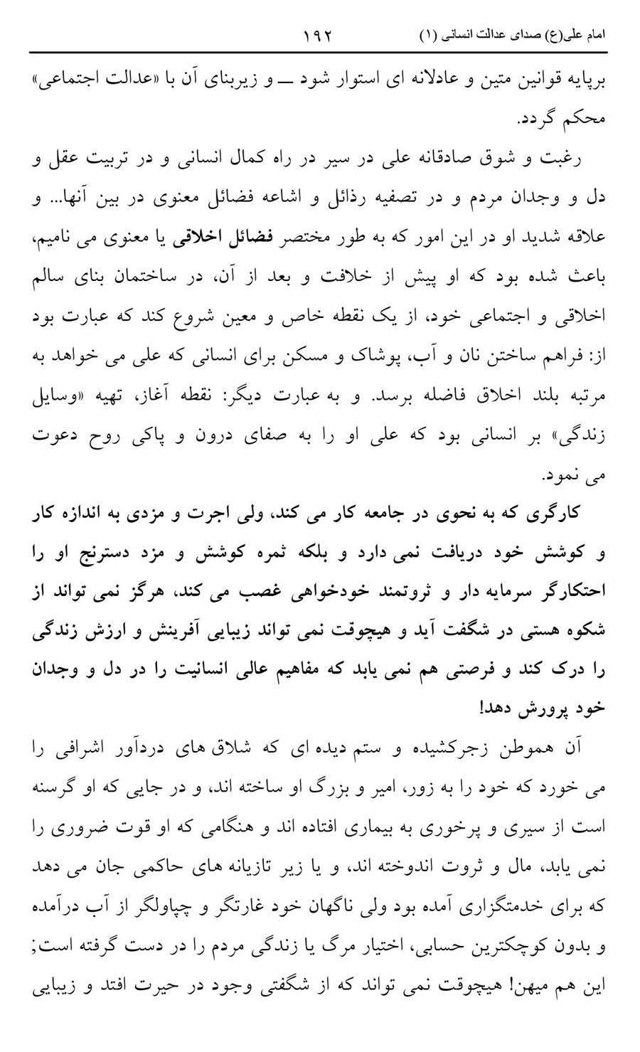 صفحه ۱۹۲