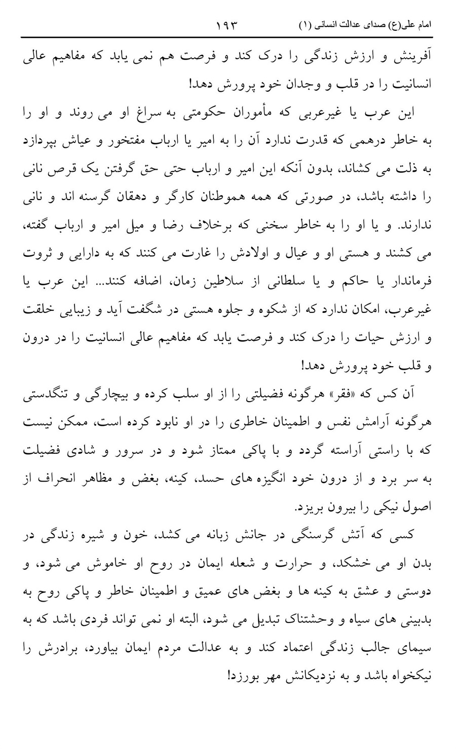 صفحه ۱۹۳