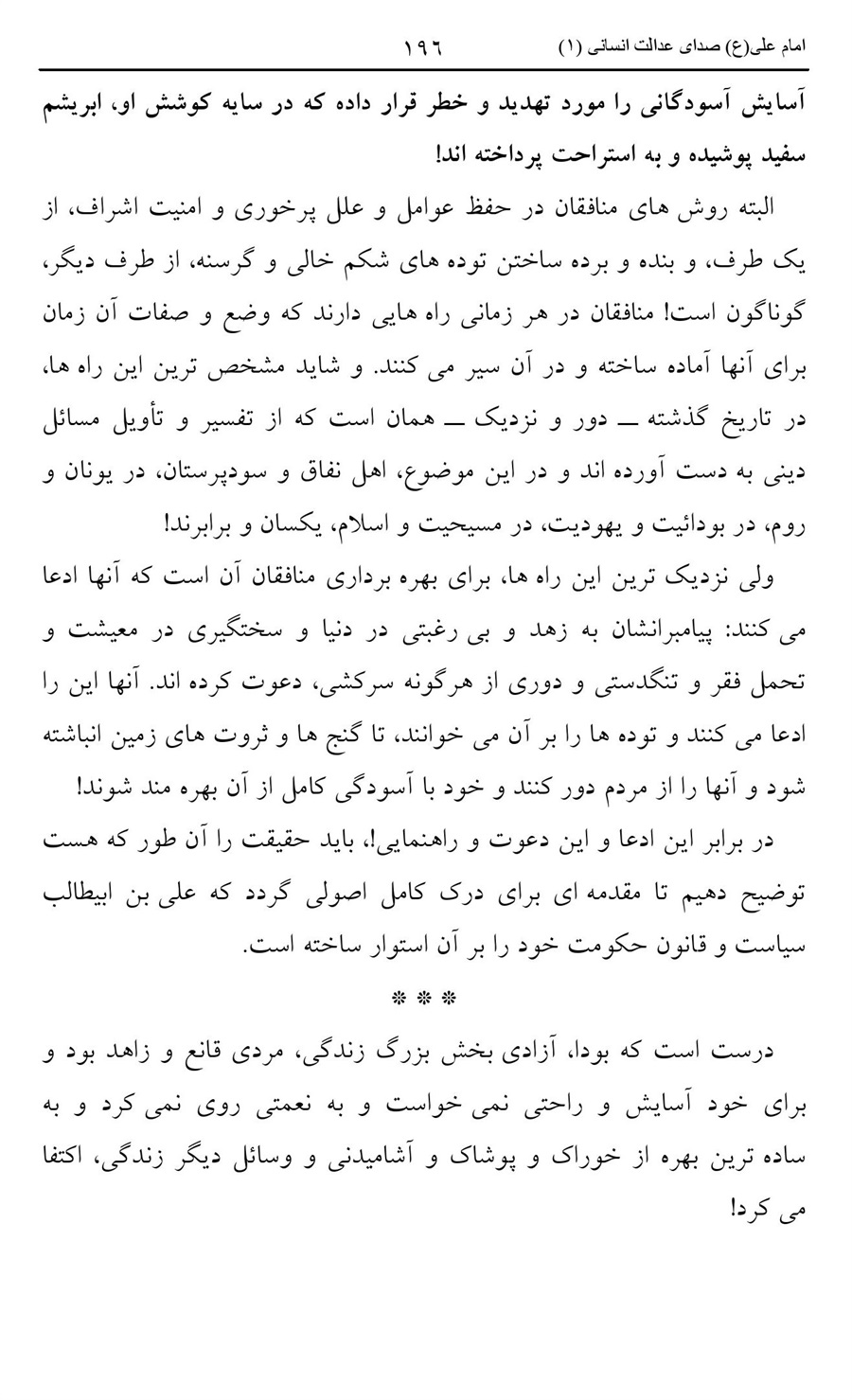 صفحه ۱۹۶