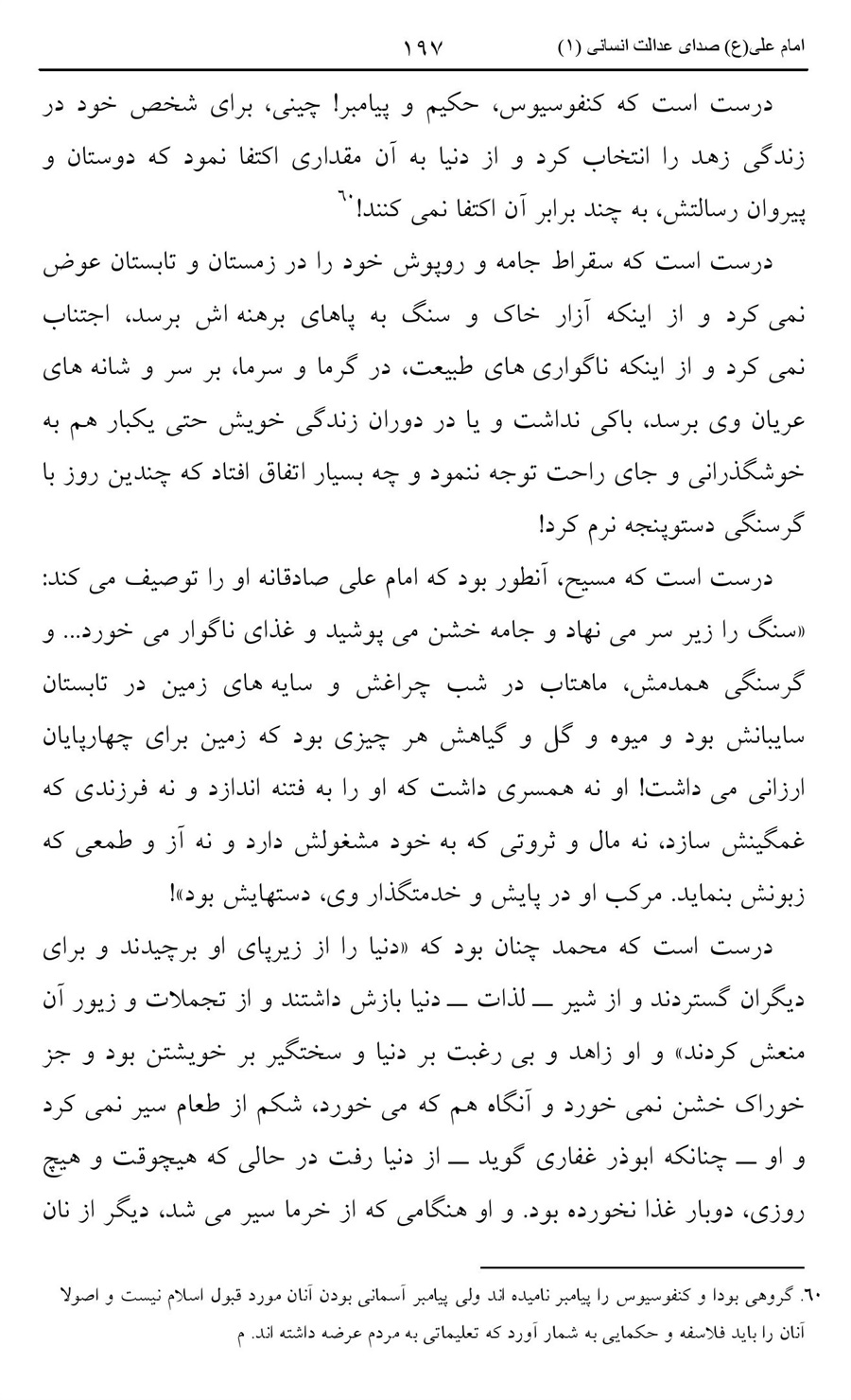 صفحه ۱۹۷