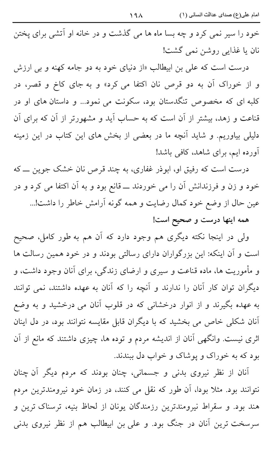 صفحه ۱۹۸
