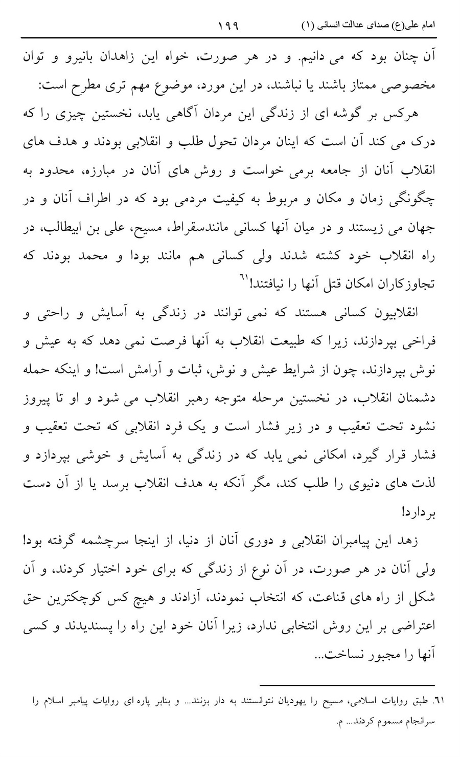 صفحه ۱۹۹