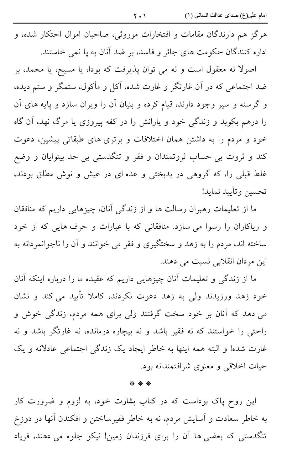 صفحه ۲۰۱