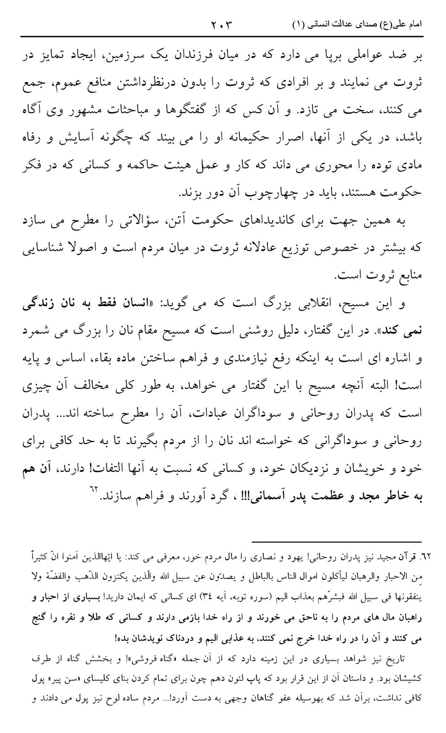 صفحه ۲۰۳