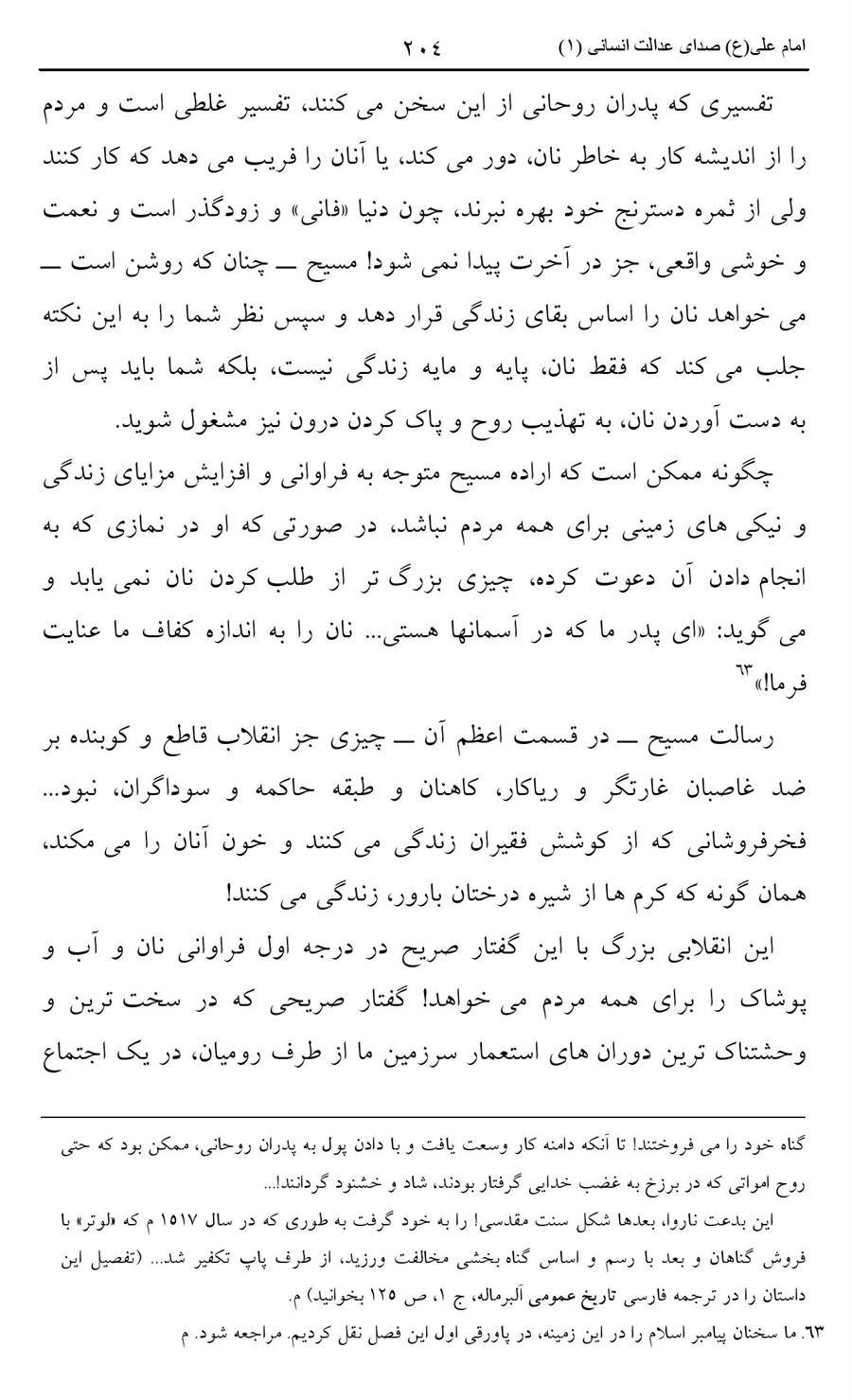صفحه ۲۰۴