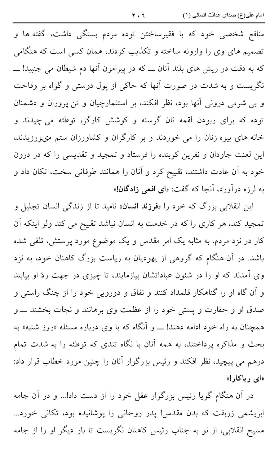 صفحه ۲۰۶
