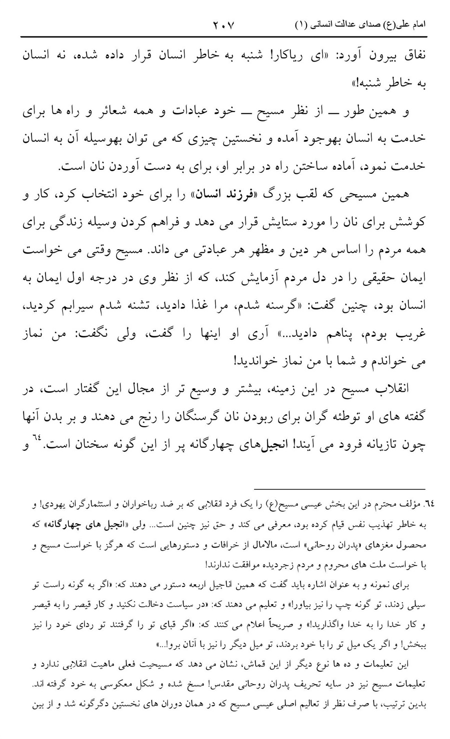 صفحه ۲۰۷