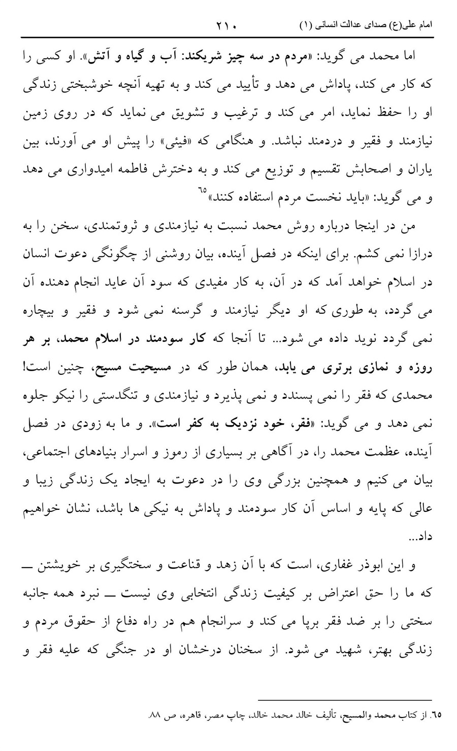 صفحه ۲۱۰