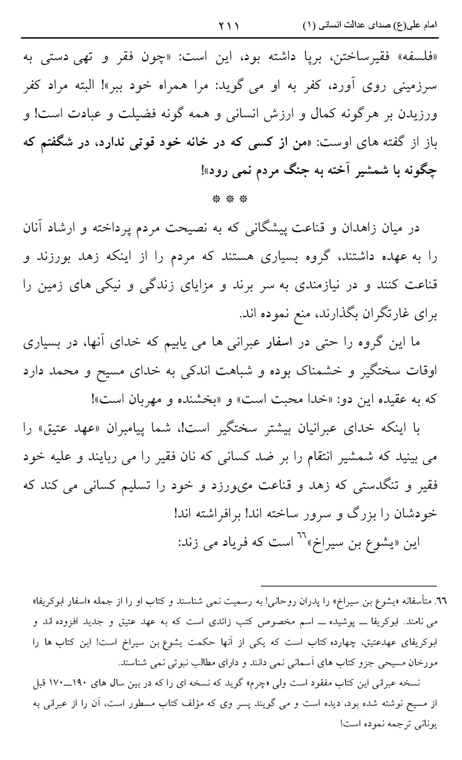 صفحه ۲۱۱