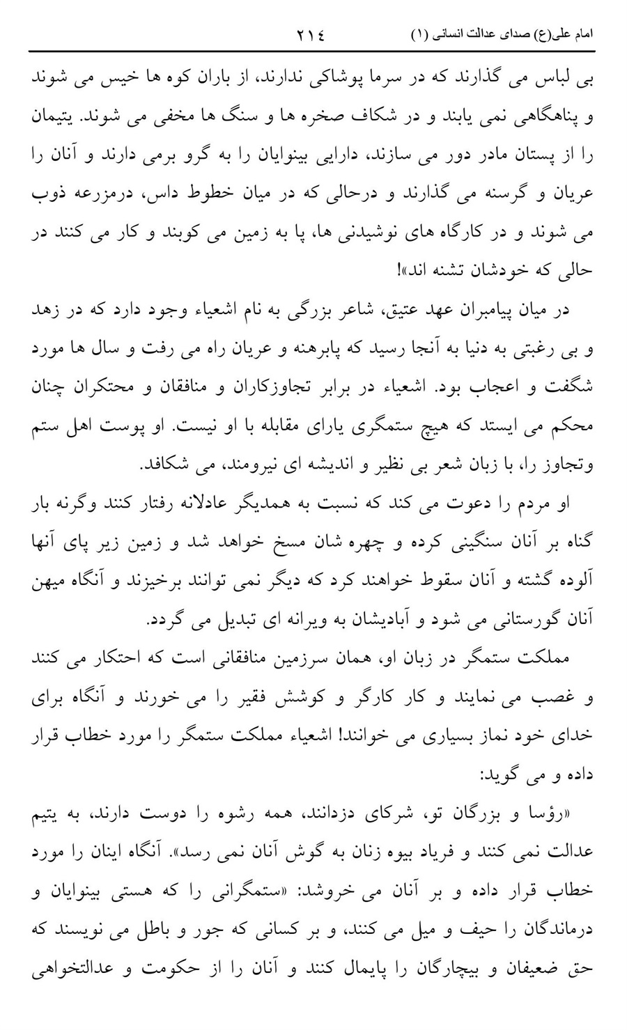 صفحه ۲۱۴