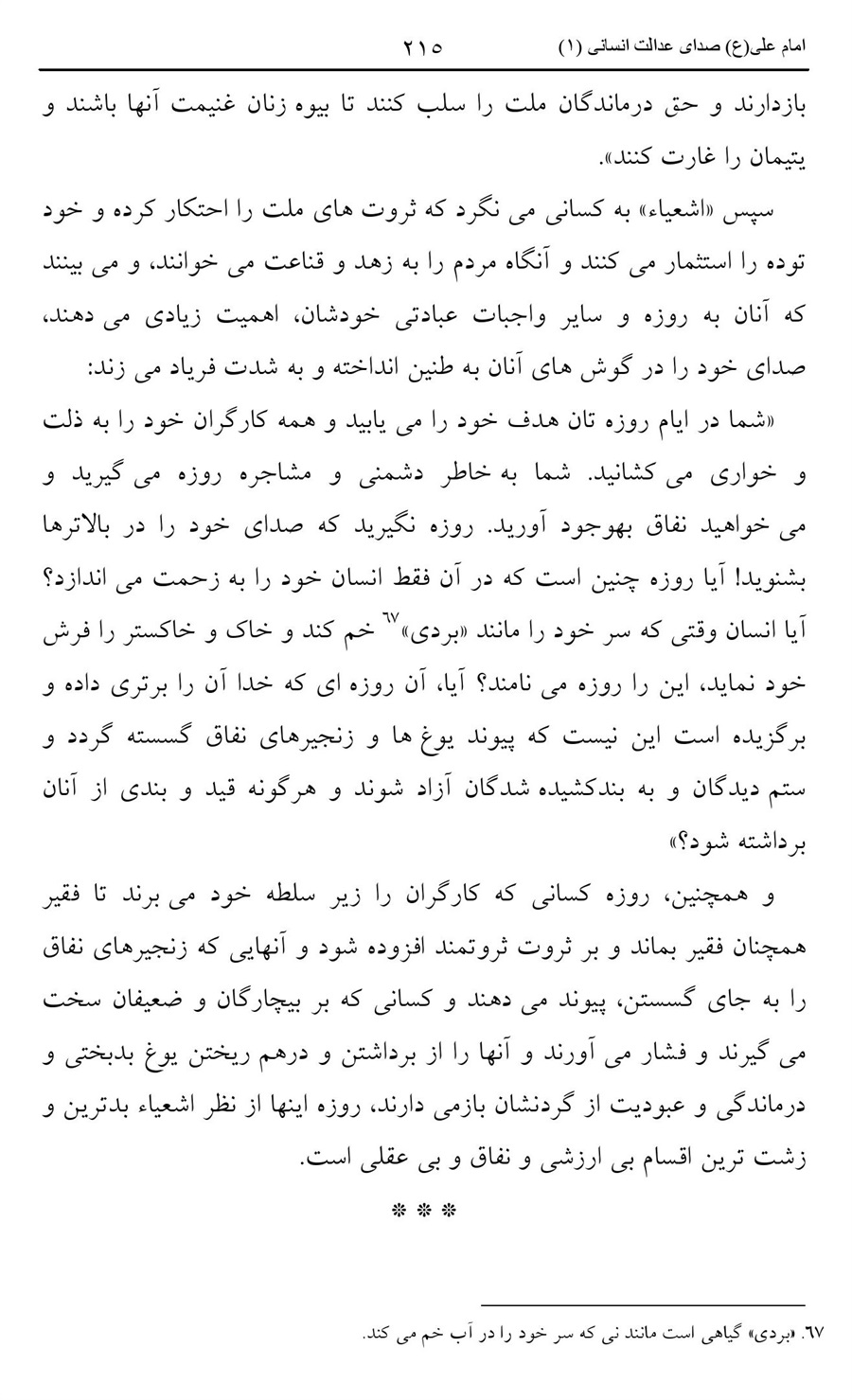 صفحه ۲۱۵