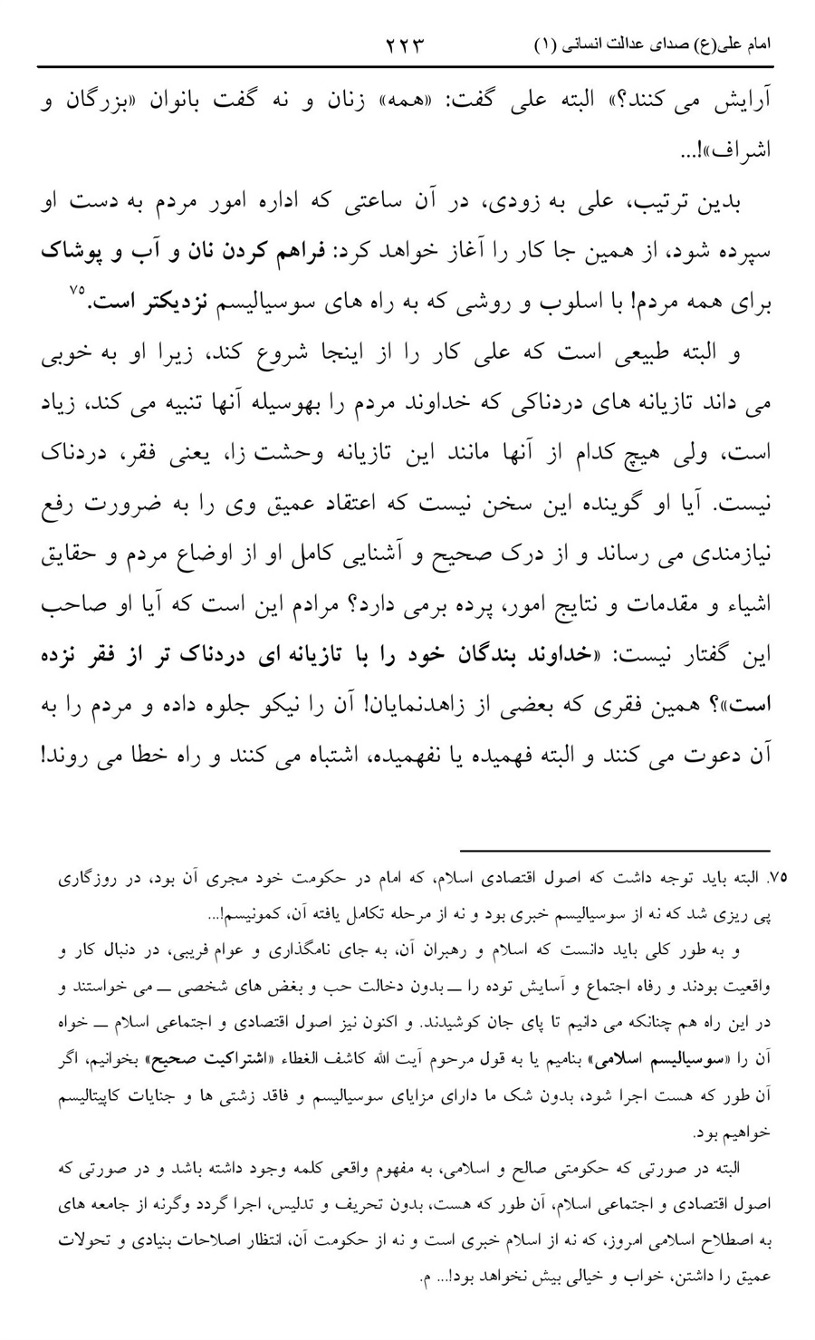 صفحه ۲۲۳