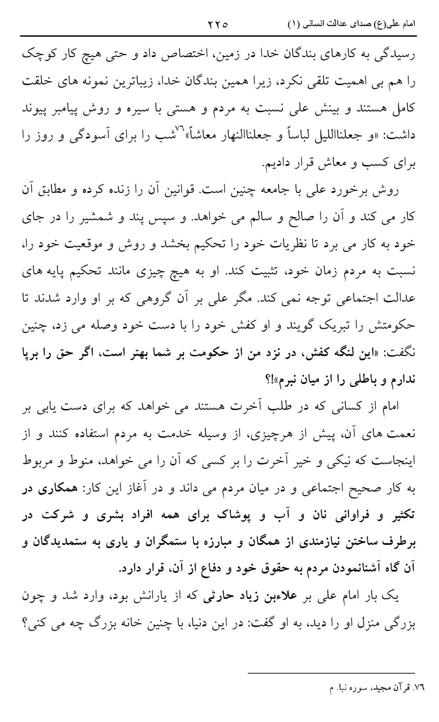 صفحه ۲۲۵