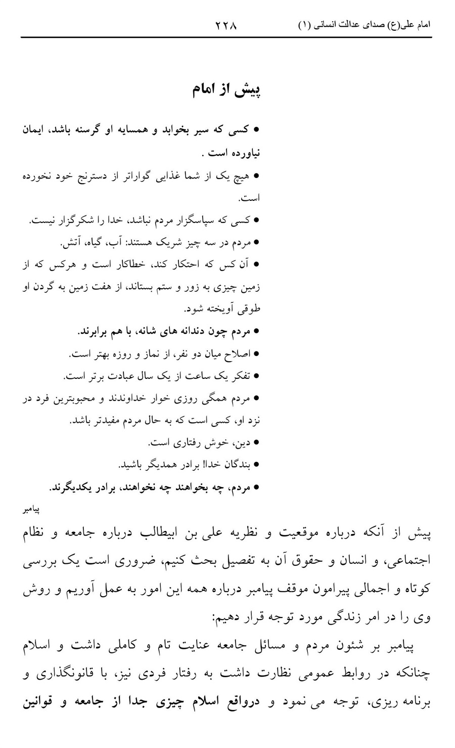 صفحه ۲۲۸