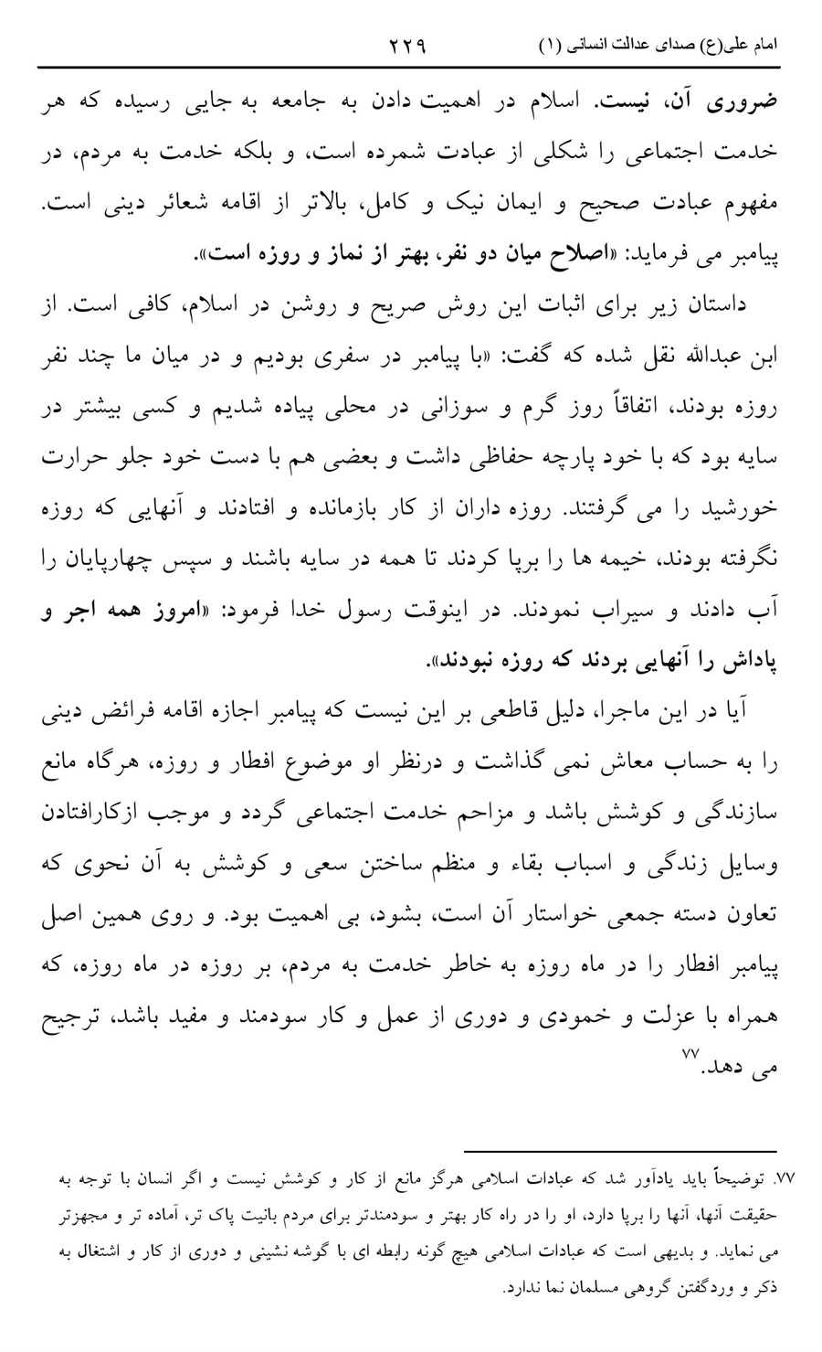 صفحه ۲۲۹