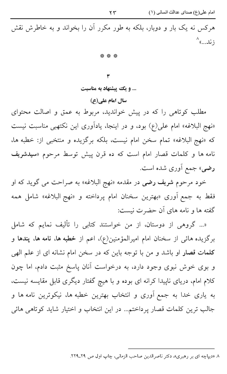 صفحه ۲۳
