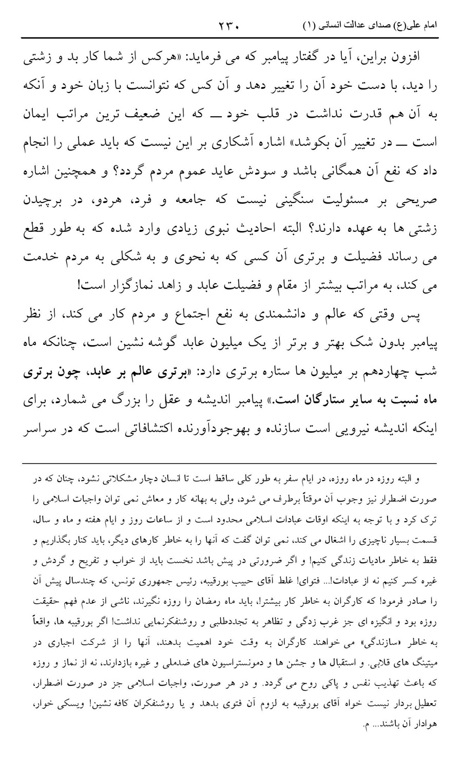 صفحه ۲۳۰