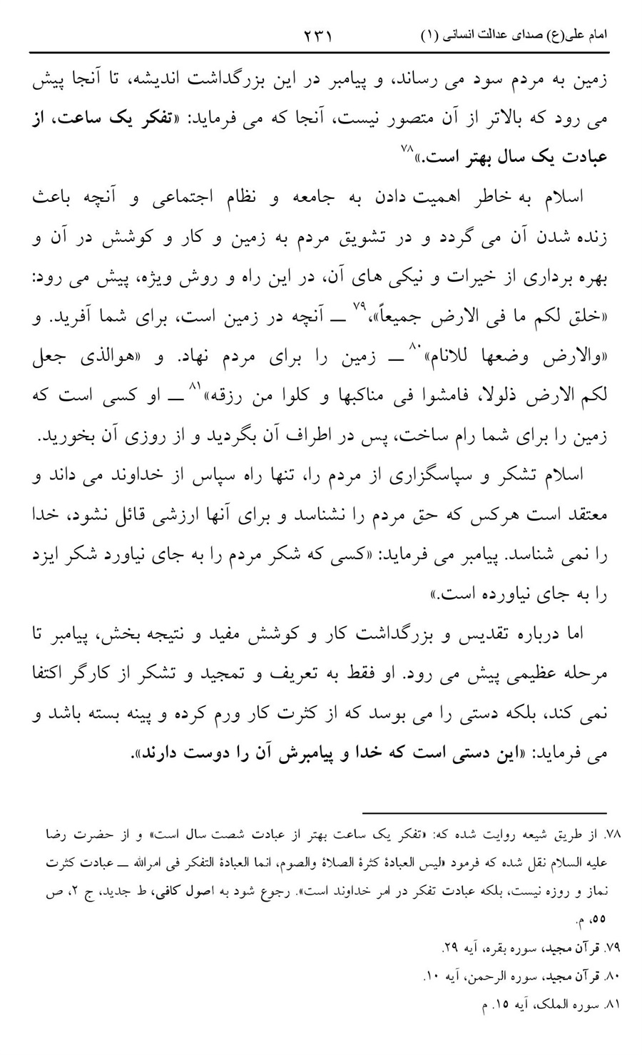 صفحه ۲۳۱