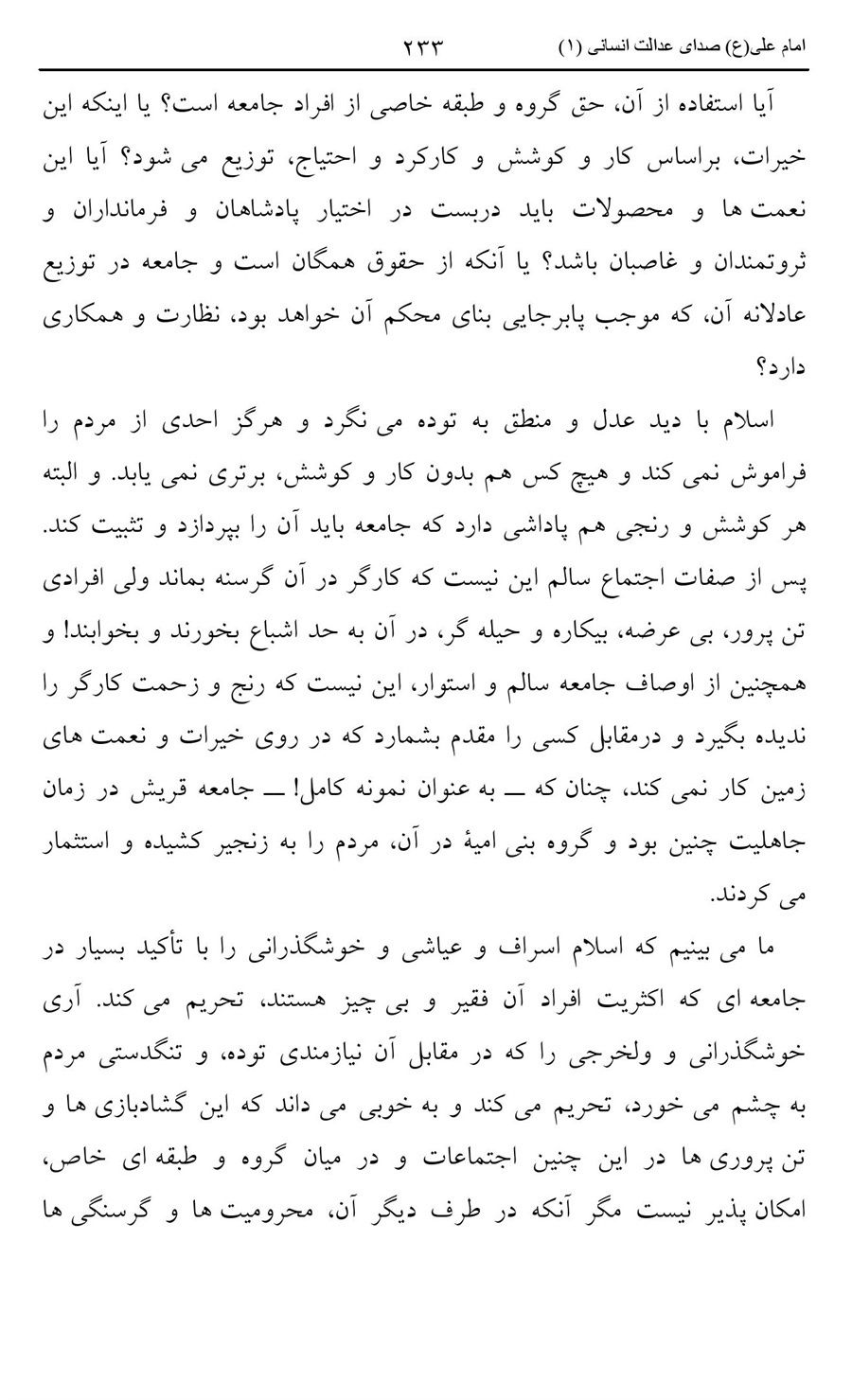 صفحه ۲۳۳