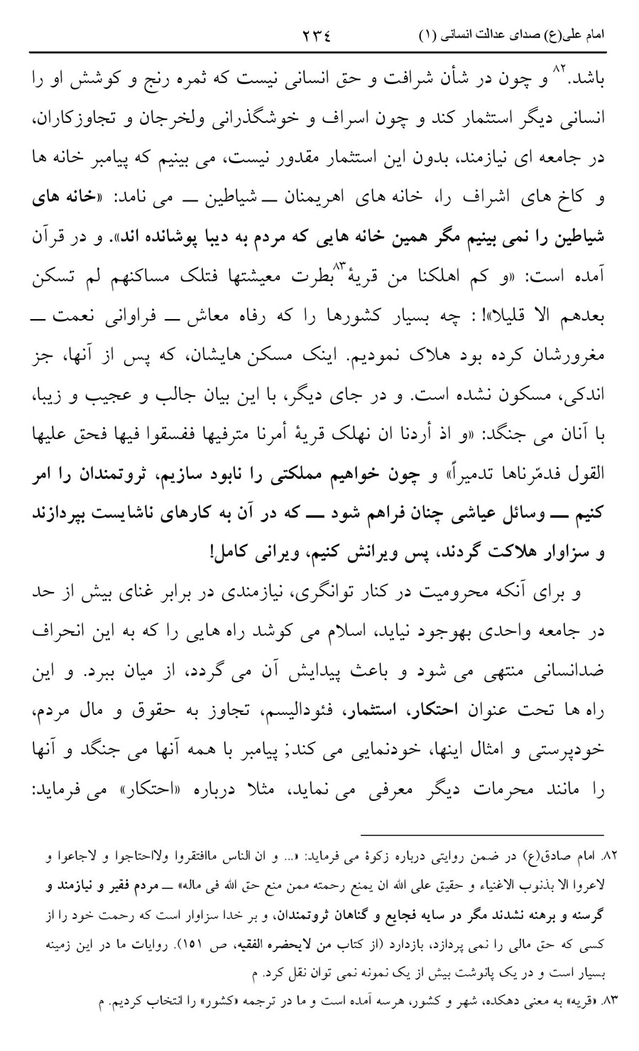 صفحه ۲۳۴