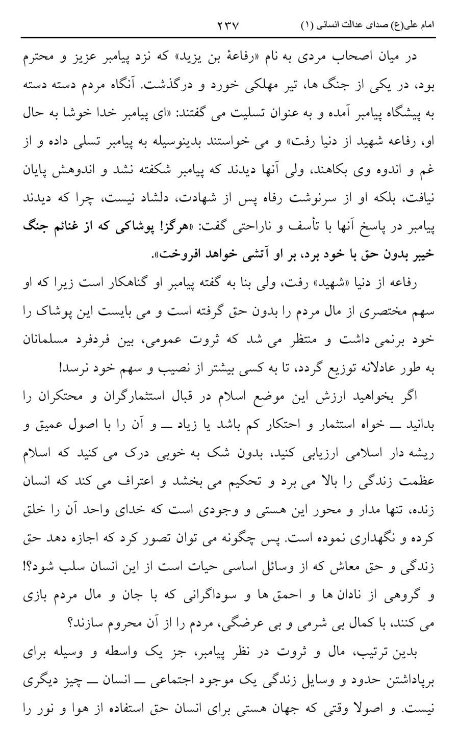 صفحه ۲۳۷