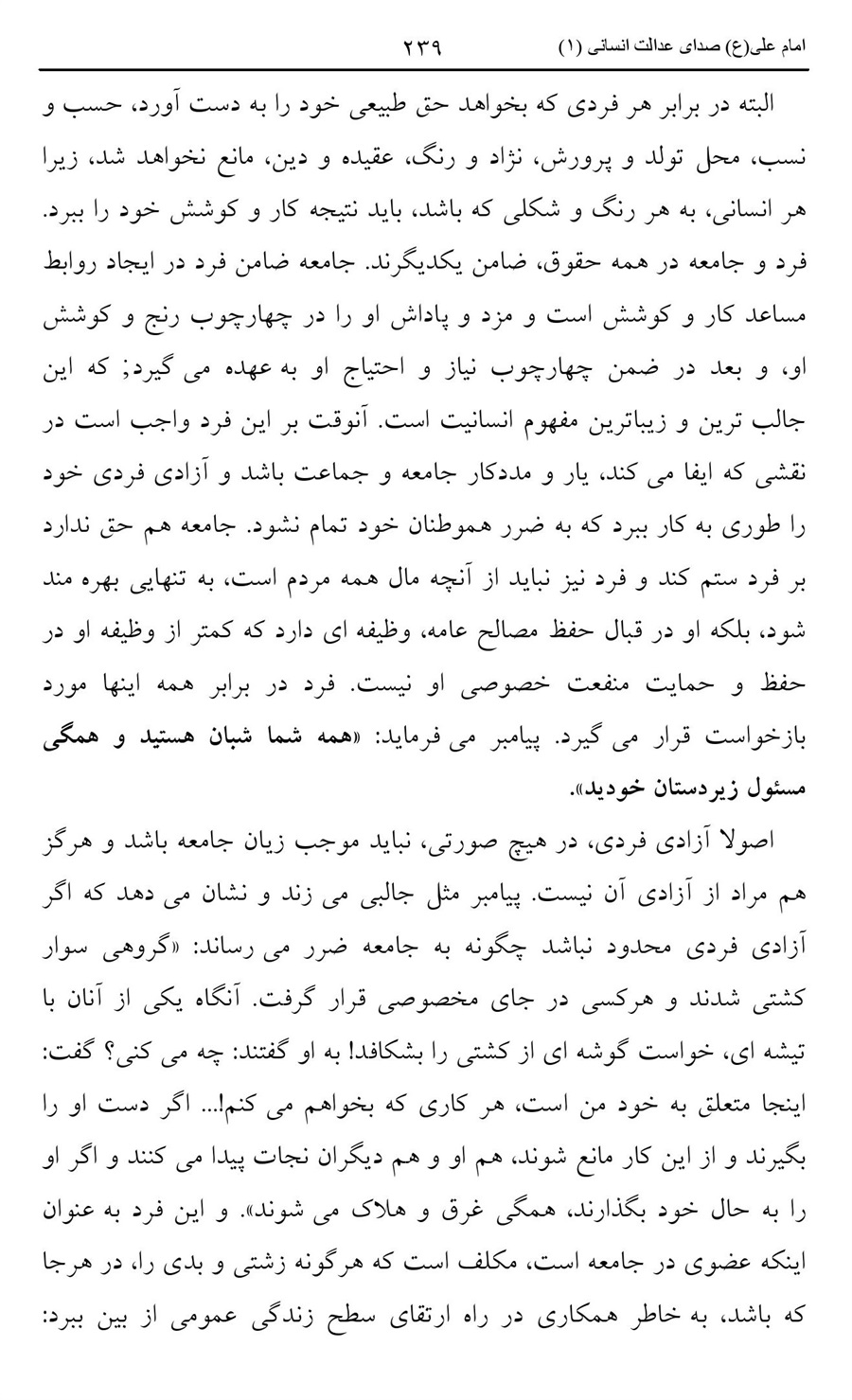 صفحه ۲۳۹