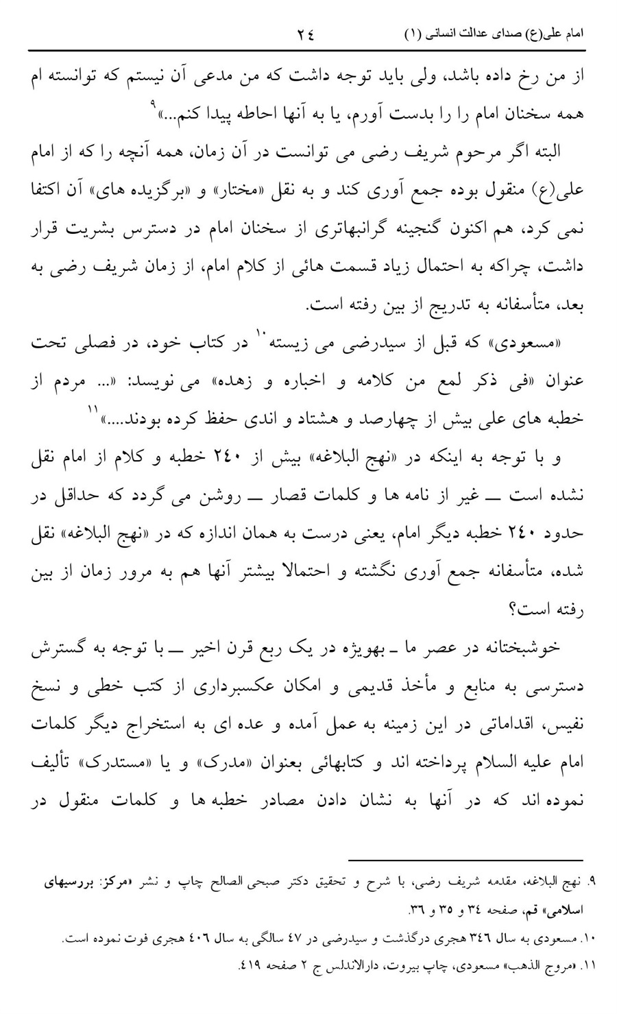 صفحه ۲۴
