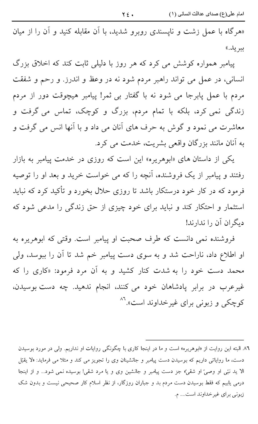 صفحه ۲۴۰