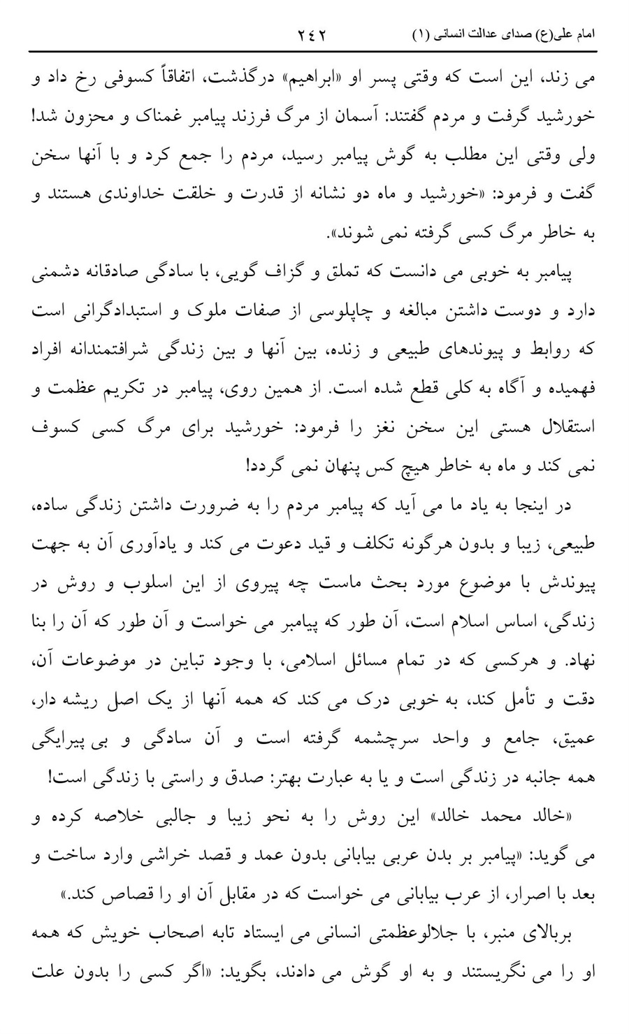 صفحه ۲۴۲