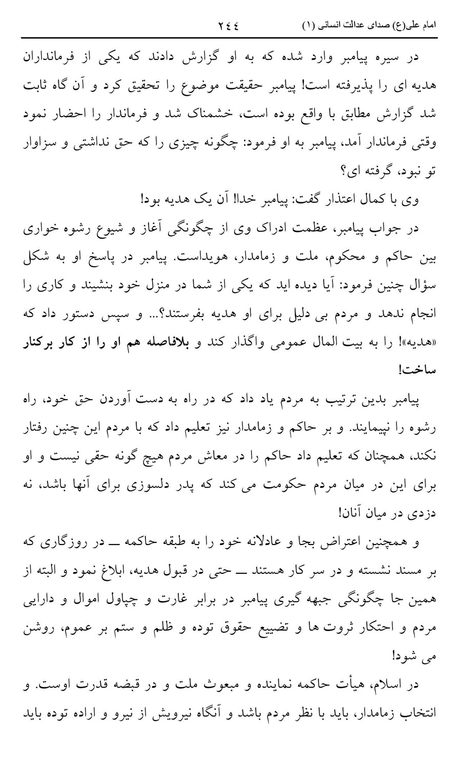 صفحه ۲۴۴