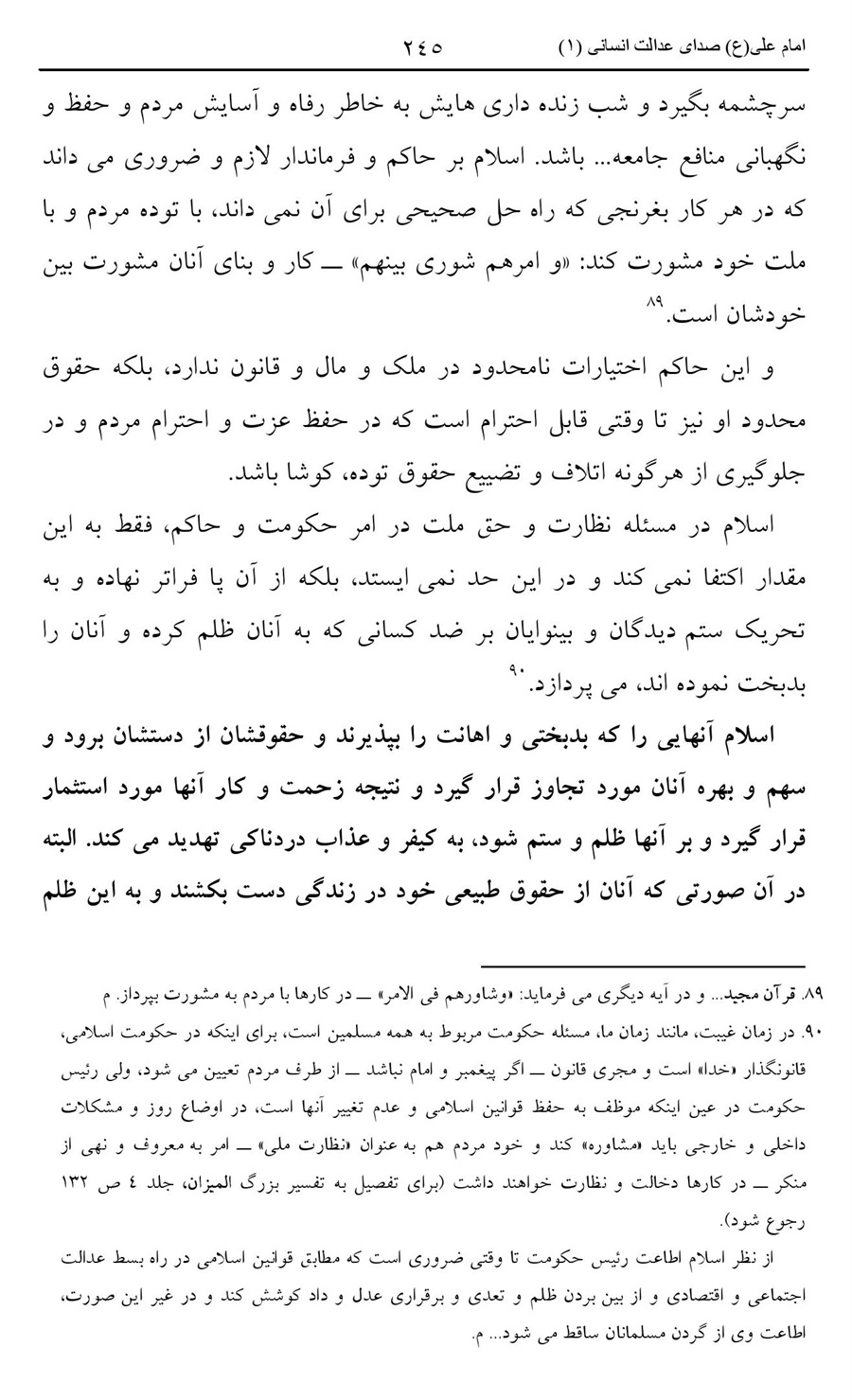 صفحه ۲۴۵