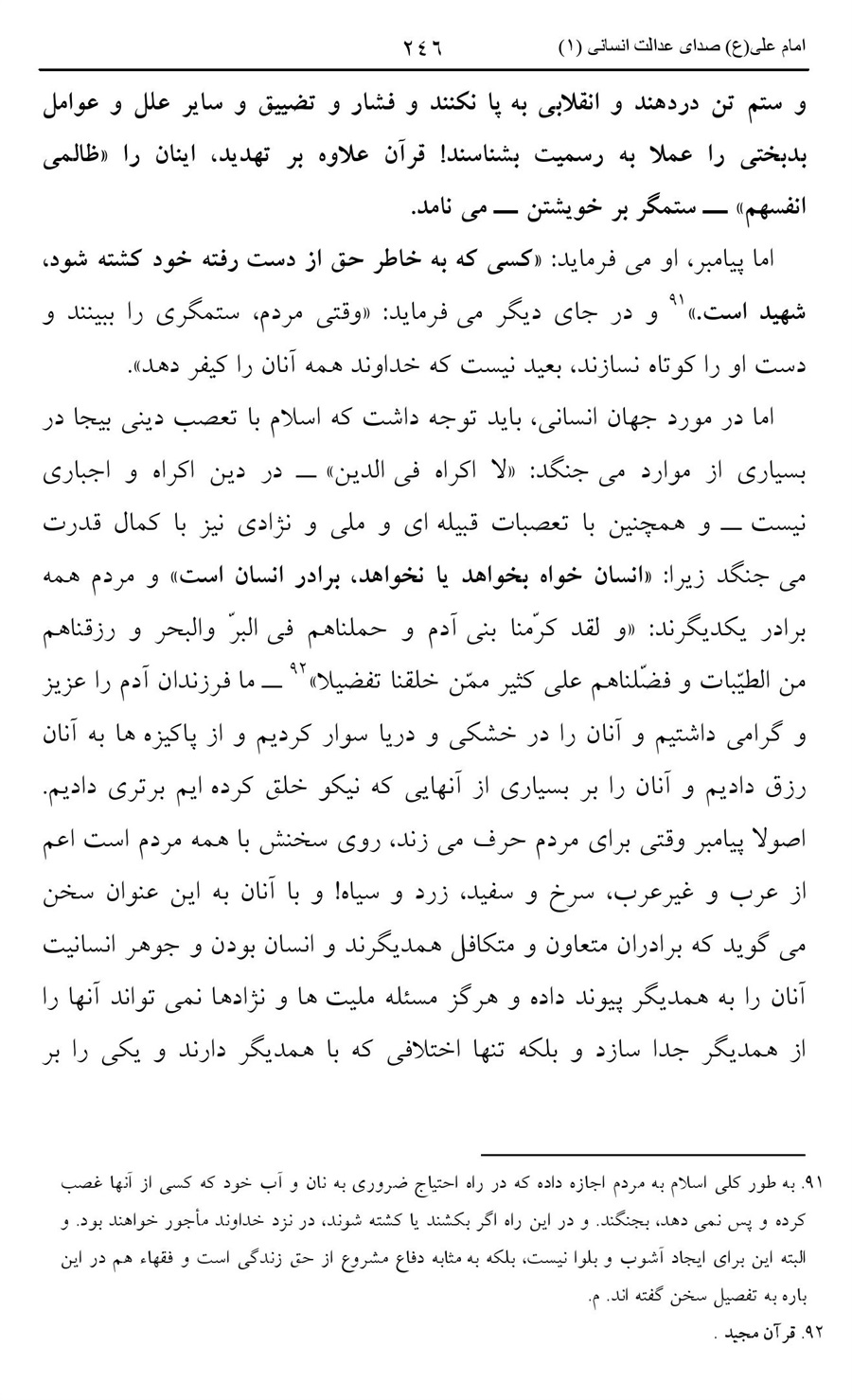 صفحه ۲۴۶