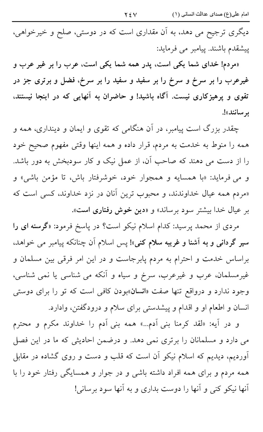 صفحه ۲۴۷