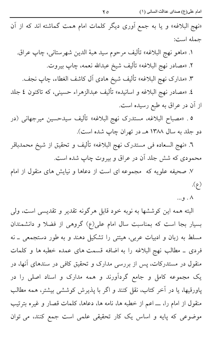 صفحه ۲۵