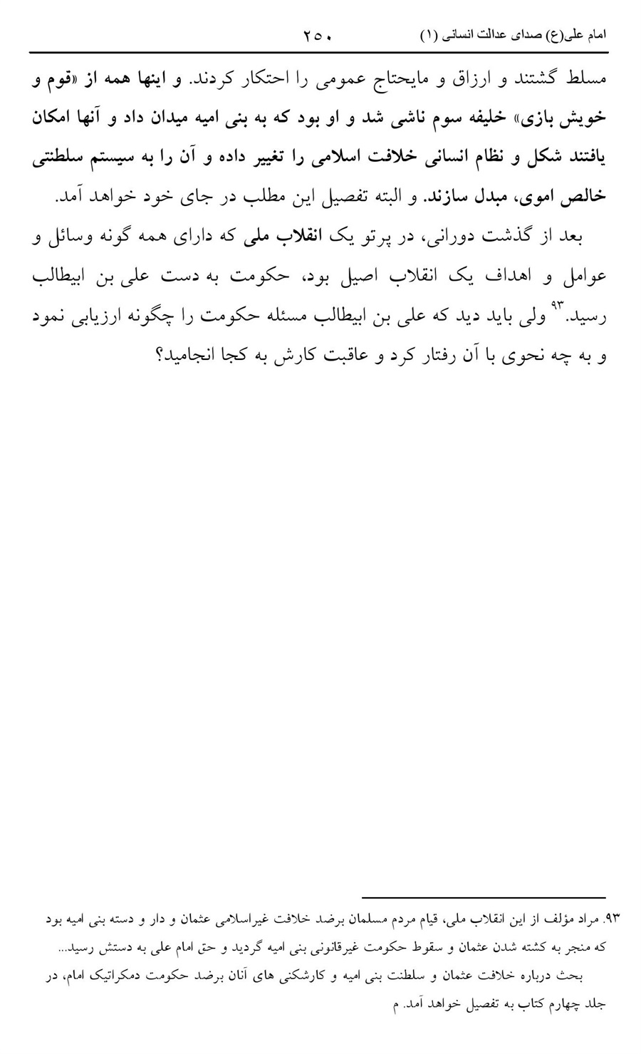 صفحه ۲۵۰