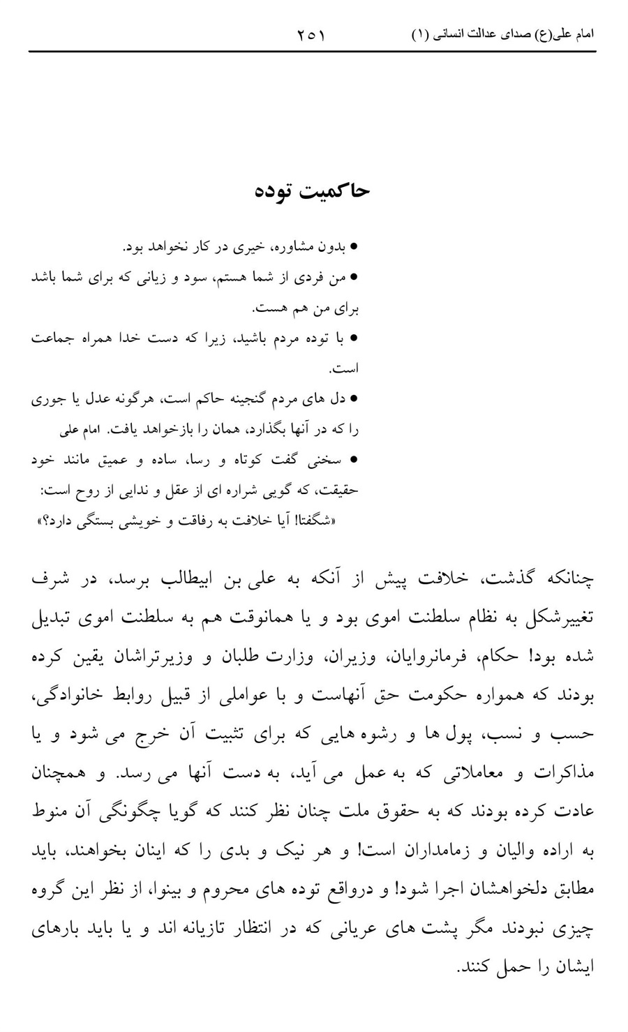 صفحه ۲۵۱